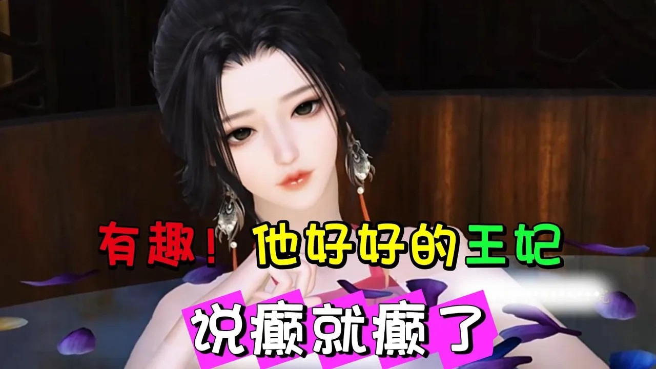 有趣!他好好的王妃说癫就癫了271-360【末世战神穿成清冷王妃,开局就撕剧本!她左手空间搬空国库,右手撩得禁欲王爷衣衫不整。本想造反当女帝 ...