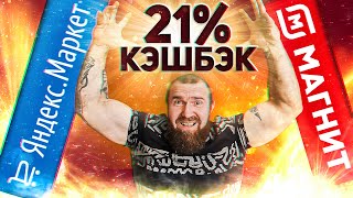 Карта с кэшбэком 21%.  РОСБАНК #МожноВСЁ +(Магнит, Яндекс Маркет, Самбери, Броско)