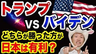 米大統領選挙の、超ヤバい裏話５つ【マスコミは報道しない話】バイデン有利で日経平均暴落？とトランプ大統領のコロナ感染の影響