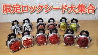 DXの方が豪華まである…？【CSMロックシード ユグドラシルセット】