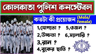 Kolkata Police Height Weight Chest Run Qualification  Details  Kp Heightweight Chest Run