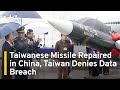 Taiwanese Missile Repaired in China, Taiwan Research Body Denies Data Breach | TaiwanPlus News