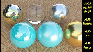 Lecture1 Vray Materials Dr Haitham max