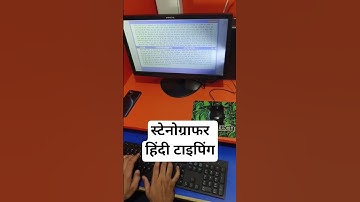 HIGH COURT STENOGRAPHER TYPING | HINDI TYPING | TYPING TEST #highcourt #hindityping #stenographer