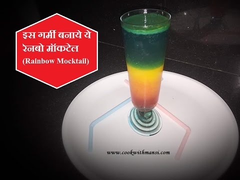 rainbow-mocktail---non-alcoholic-cocktail---summer-special-drink-hindi-recipe