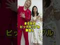 まさかのビッグカップル誕生!二階堂ふみ、カズレーザーさんが…まさかのサプライズ婚!