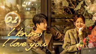 [ENG SUB] ❤️I Know I Love You ❤️EP01 | Zhang WanYi，Sun Yi