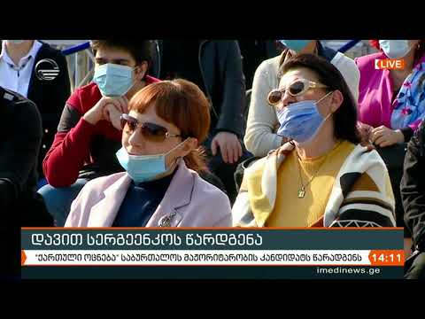 ქრონიკა 14:00 საათზე - 29 ოქტომბერი, 2020 წელი