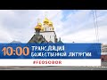 27.11.2022 Божественная литургия в Феодоровском соборе