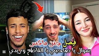 فصيص فيصل مع ميكس يطلب فيصل يغني موال فغنى له موال خلاه ينط من مكانه موال يا صاحبي مقاطع وريدي