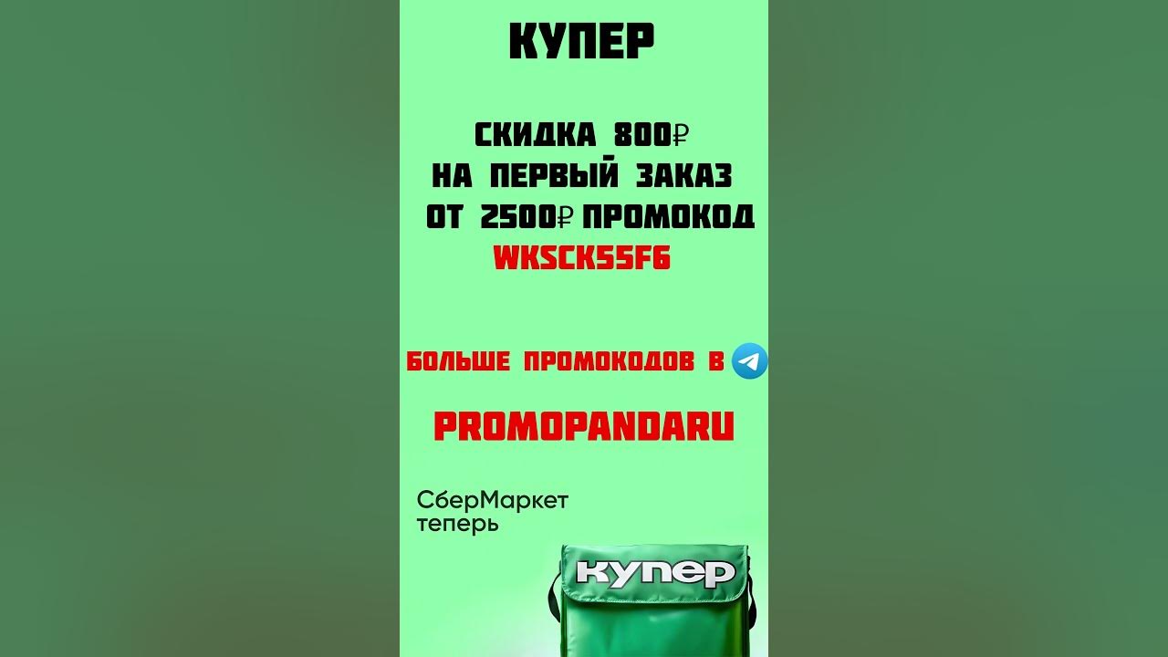ПРОМОКОД КУПЕР - YouTube