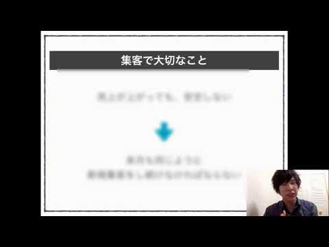 【ダイジェスト】会員制ビジネス攻略ウェブセミナー