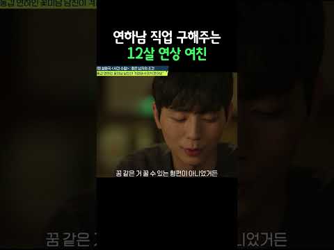 띠동갑 연하남친 일 꽂아주는 <strong>누나</strong> #탐정들의영업비밀