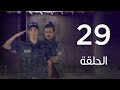 مسلسل 7 أرواح | الحلقة التاسعة والعشرون - Saba3 Arwa7 Episode 29