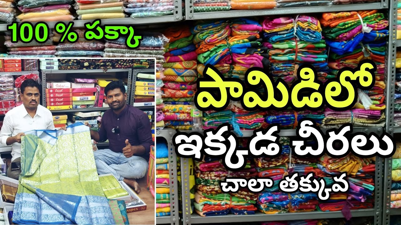 ShivaSakthi Sarees pamidi | Pamidi wholesale sarees | Shopping in pamidi | Jabardasthvlogs anantapur