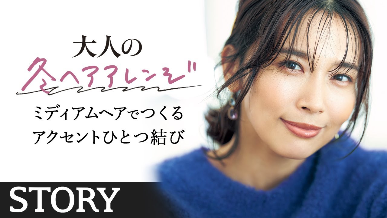 ミディアムヘアでつくるアクセントひとつ結び 大人の冬ヘアアレンジ Youtube