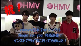 【noovy】インストアライブ2018.2.3 HMVナゴヤドーム前 ボーカルShawnが体調不良!でも素晴らしいライブでした!