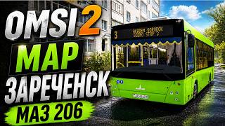 ✅OMSI 2 ⏩ MAP Зареченск ⏩ МАЗ 206