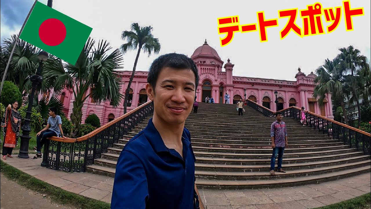 Download バングラデシュ ダッカ観光 ピン