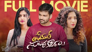 Premante Suluvu Kadhura Full Movie | Telugu Full Movies 2023 | Abhinav  | Pooja Reddy | Infinitum