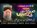 Owais Raza Qadri | Mehfil 1500TH JASHN E SUBH E BAHARA | Wireless Ground Kala Pul Karachi