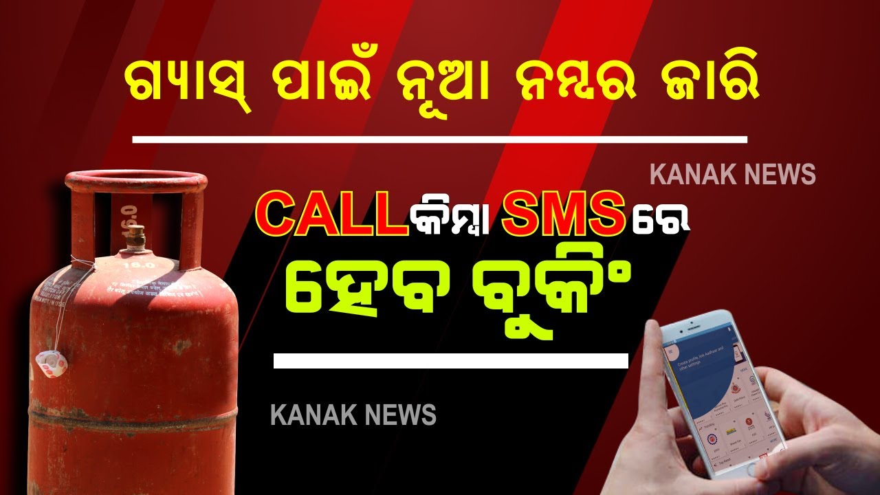 Special Report Indane Gas Booking Number Changed, Here's The Detail