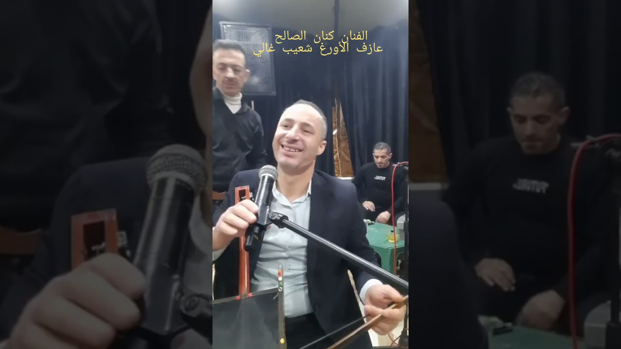 الفنان كنان الصالح عازف الأورغ شعيب غالي جديد عويد الزل الحوراني #قصب #motivation #v #dance