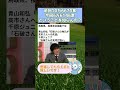 ㊗️10万再生‼️千原ジュニアさん、そのフォローは苦しい #政治 #政治ニュース #時事ネタ