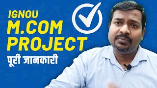 IGNOU M.Com Project कैसे बनाएं? पूरी जानकारी #ignouproject #ignouassignment #ignousolvedassignment