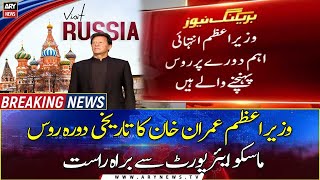 Prime Minister Imran Khan's historic visit to Russia: Live From Moscow Airport