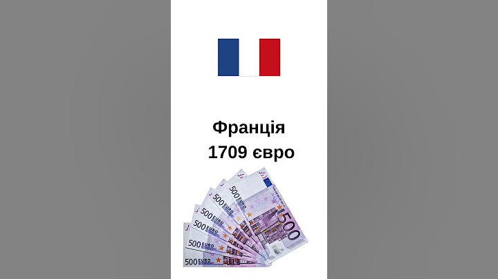 Де в Європі найвищі зарплати?