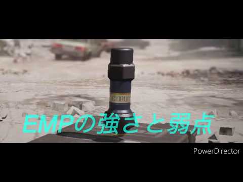 CoDモバイル EMPの存在