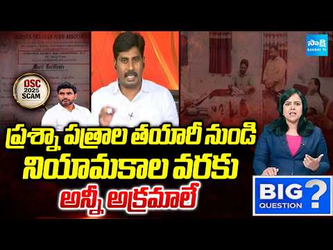 YSRCP Students Wing President About DSC Scam 2026 | Nara Lokesh | Big Question | Sakshi TV