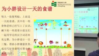 汉语教师培训 国际汉语界第一套游戏教学法慕课 MOOC：小胖减肥