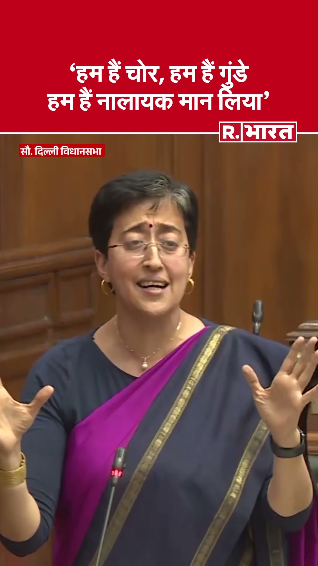 Delhi Assembly Session : CM Rekha Gupta ने आतिशी के सामने गिनाया AAP का भ्रष्टाचार, सुनकर बौखला गईं!