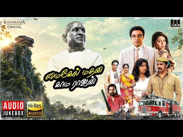 Michael Madana Kama Rajan - Hi-Res Audio | Ilaiyaraaja | Kamal Haasan | 36 Years of Timeless Music