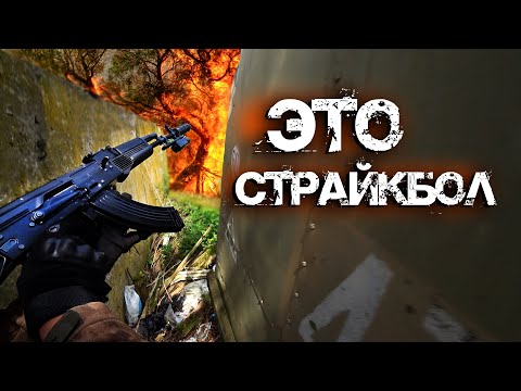 Видео: ВЫБИВАЕМ  И РАЗМИНИРУЕМ. СТРАЙКБОЛ #airsoft #страйкбол #fakegun