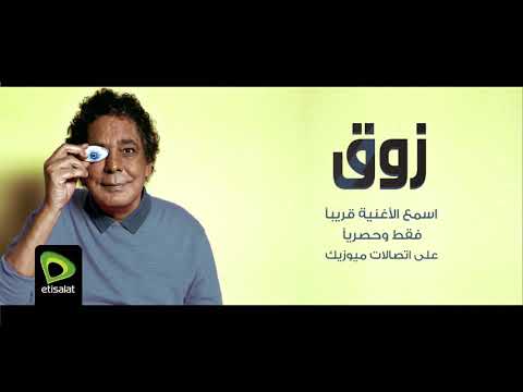 Mohamed Mounir Zawaa Teaser محمد منير زوق برومو 