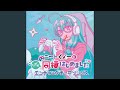 LOVE米おかわりください! Instrumental