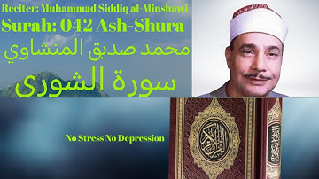 Surah Ash Shura سورة الشورى Muhammad Siddiq al Minshawi محمد صديق المنشاوي