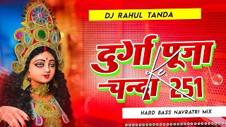 Dj Rahul Tanda durga Puja Ke Chanda 251  Pawan Singh Bhakti Song 2025  Navratri Song Edm Mix