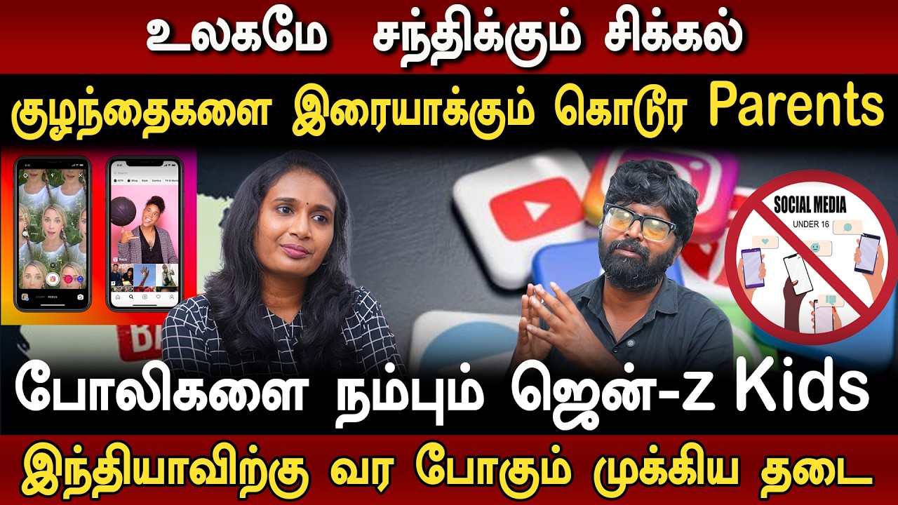 குழந்தைகளை இரையாக்கும் கொடூர perants | இந்தியாவிற்கு வரப்போகும் முக்கிய தடை|child product |genzkids|