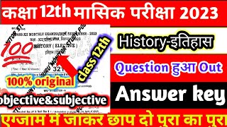Class 12th History Question Paper Half Yearly Exam 2023 |12th History Original Question Monthly exam
