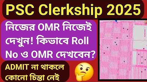 WBPSC Clerkship OMR Sheet Download | How to Find Clerkship Roll No?| Clerkship prelims result marks