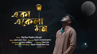 Video thumbnail of "Eka Ekela Mon | একা একেলা মন |Cover | Partha Pratim Ghosh | Bengali Sad Song 2021"