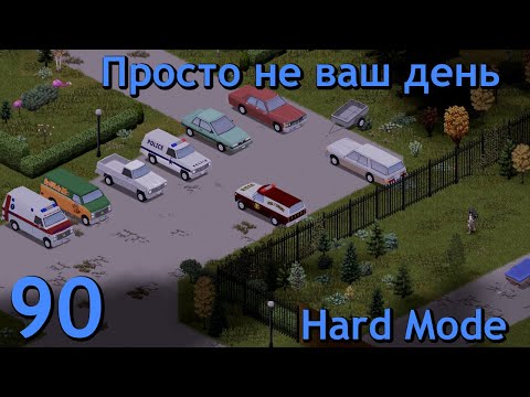 Видео: Project Zomboid - 90 ( 2 Сезон )
