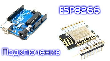 Esp8266 Подключение и программирование через ардуино