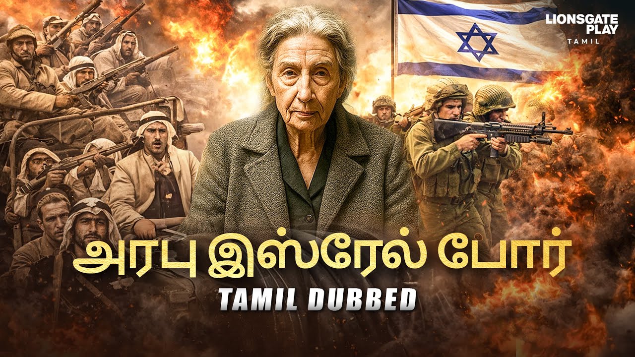 ⁣ஒரே ஒரு பெண் முழு போரையும் எதிர்கொண்டாள் | Hollywood War Movie Tamil Dubbed | Golda #tamil #war