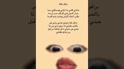 كلمات برافو عليك