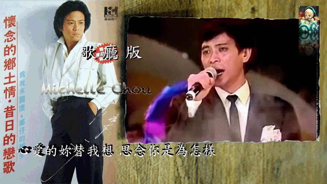 豬哥亮訪問陳一郎歌廳秀/昔日的戀歌 再會乾一杯(歌廳 棚內版)